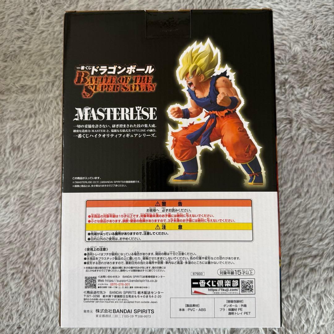 一番くじ ドラゴンボール B賞 超サイヤ人孫悟空MASTERLISE - メルカリ