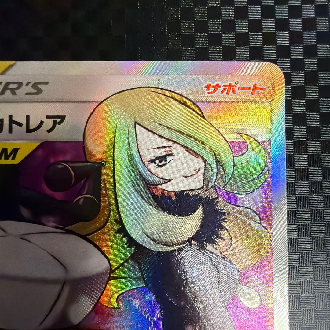 シロナ&カトレア SR SM12 オルタージェネシス 106/095