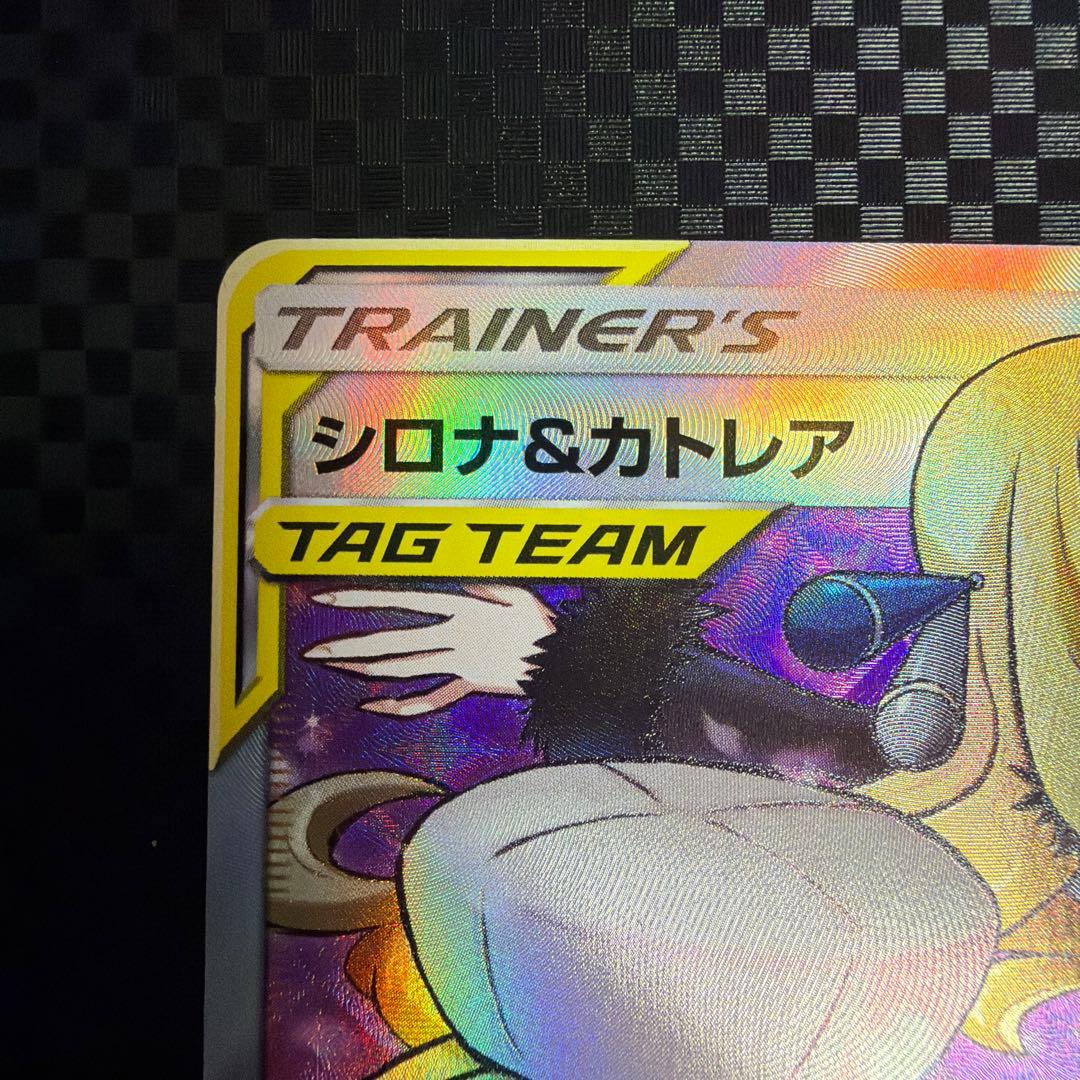 シロナ&カトレア SR SM12 オルタージェネシス 106/095