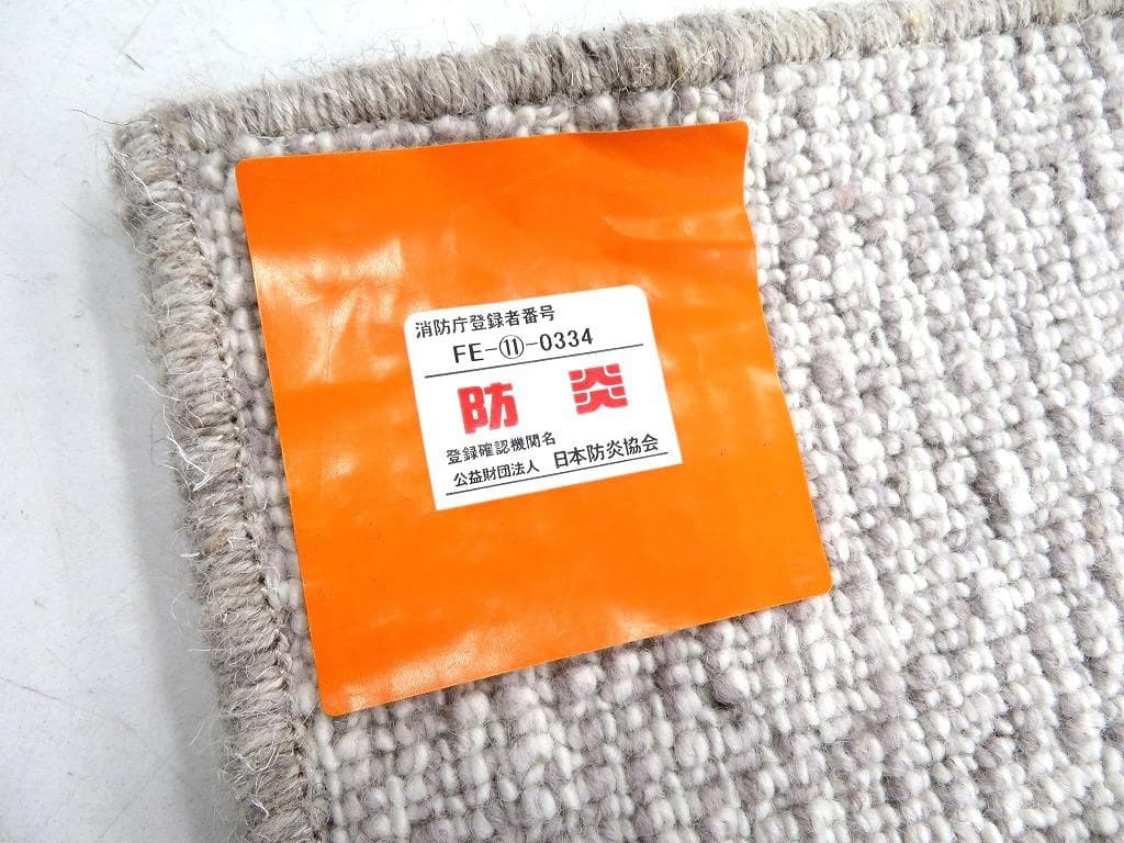 展示品　マスターウォール　スプリングヴァレー　大判　ラグ　絨毯　カーペット