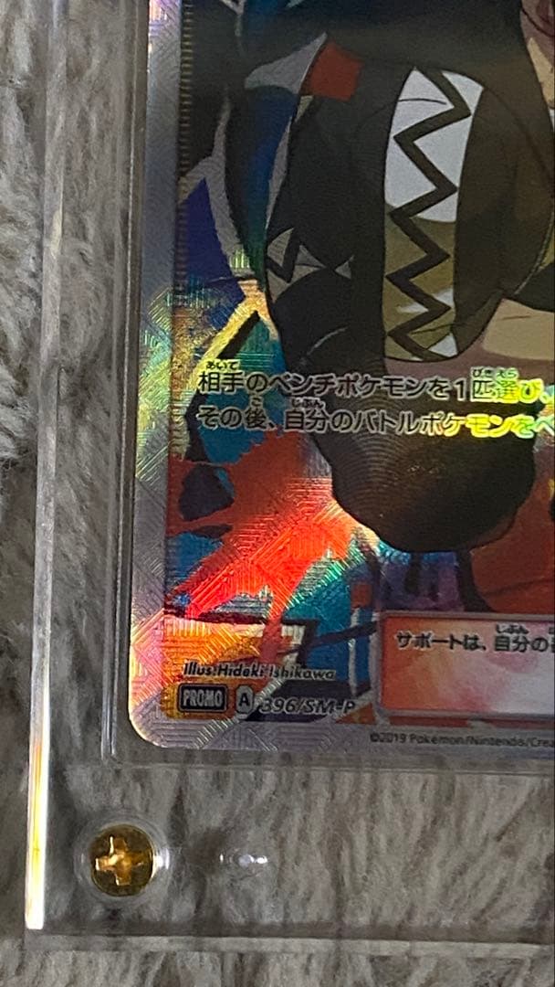 観賞用】ポケモン グズマ プロモ(396/SM-P)サン＆ムーン エクストラ