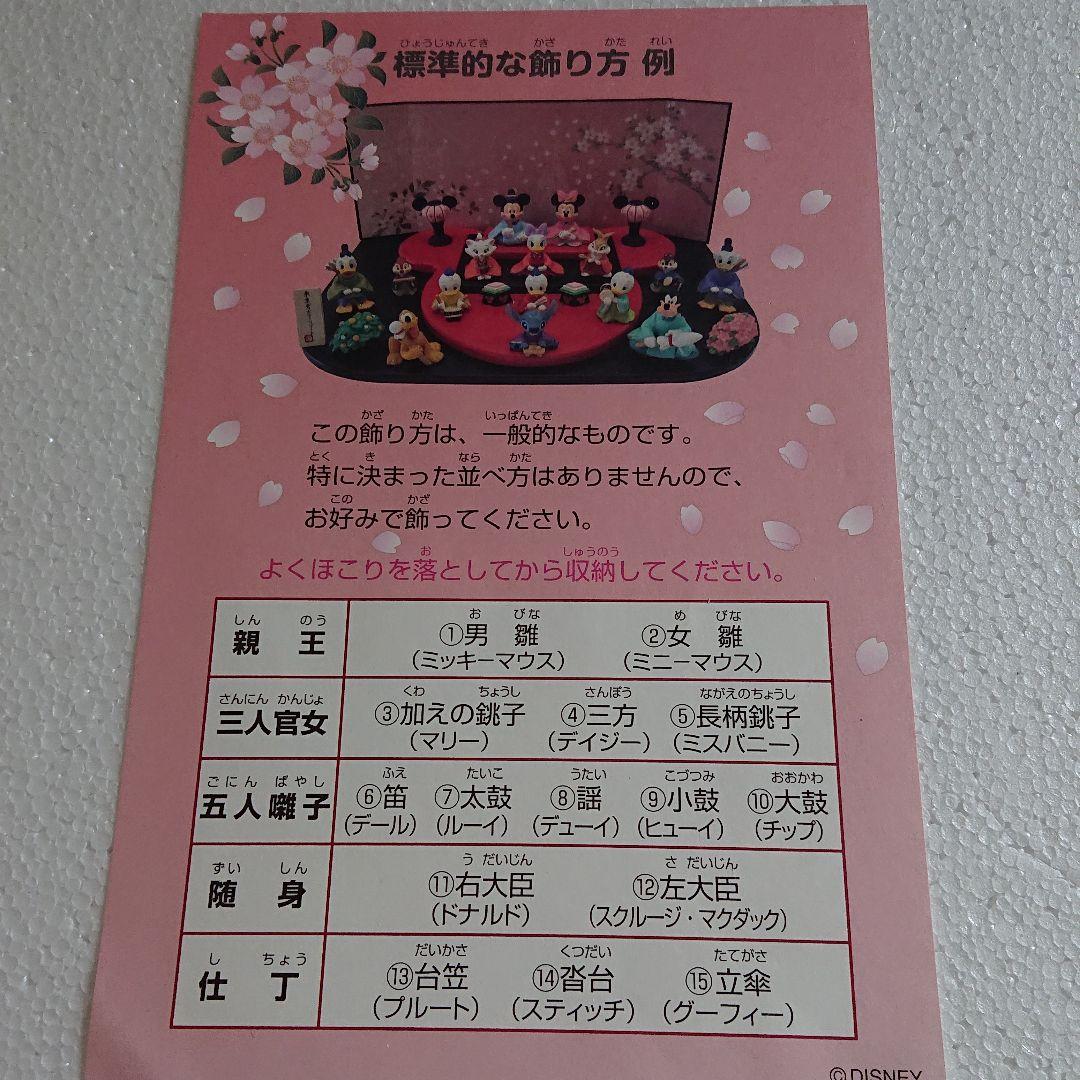 《美品》ディズニーリゾート限定 ★ひな人形