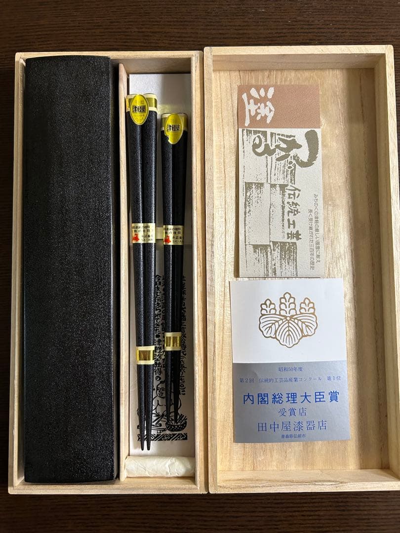 津軽塗 夫婦箸 ２膳 箸箱セット 天然木 黒色 漆器 滑り止め