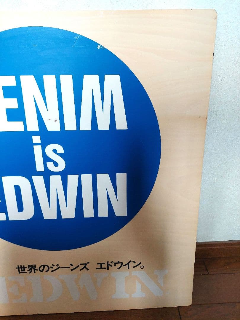 エドウィン【EDWIN 】販促木製看板　大型サイズ　1,298mm