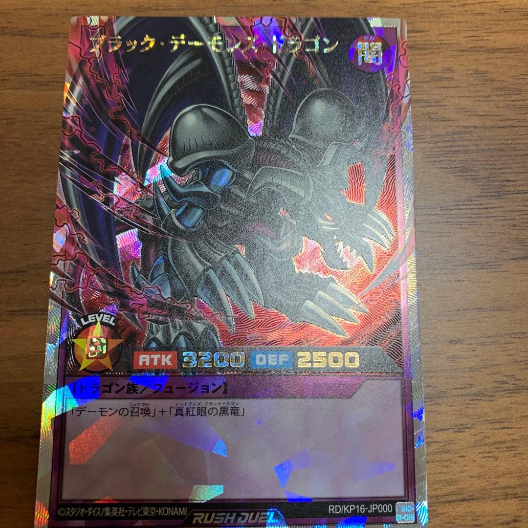 ラッシュデュエル ブラックデーモンズドラゴン オーバーラッシュレア