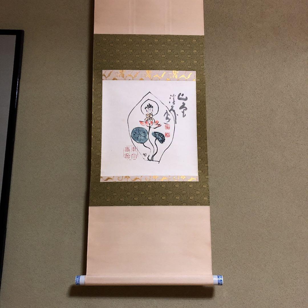 清水公照 掛け軸 - メルカリ