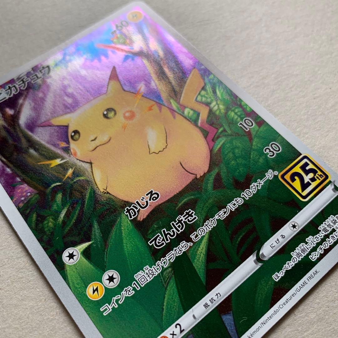 ピカチュウ 25周年 25th ポケモンカード かじる でんげき s8a - メルカリ