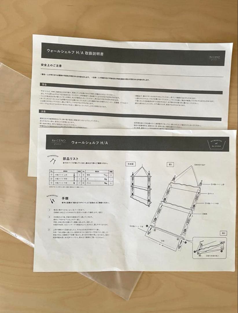 リセノ Re:CENO product ウォールシェルフ　ナポレオンシェルフ