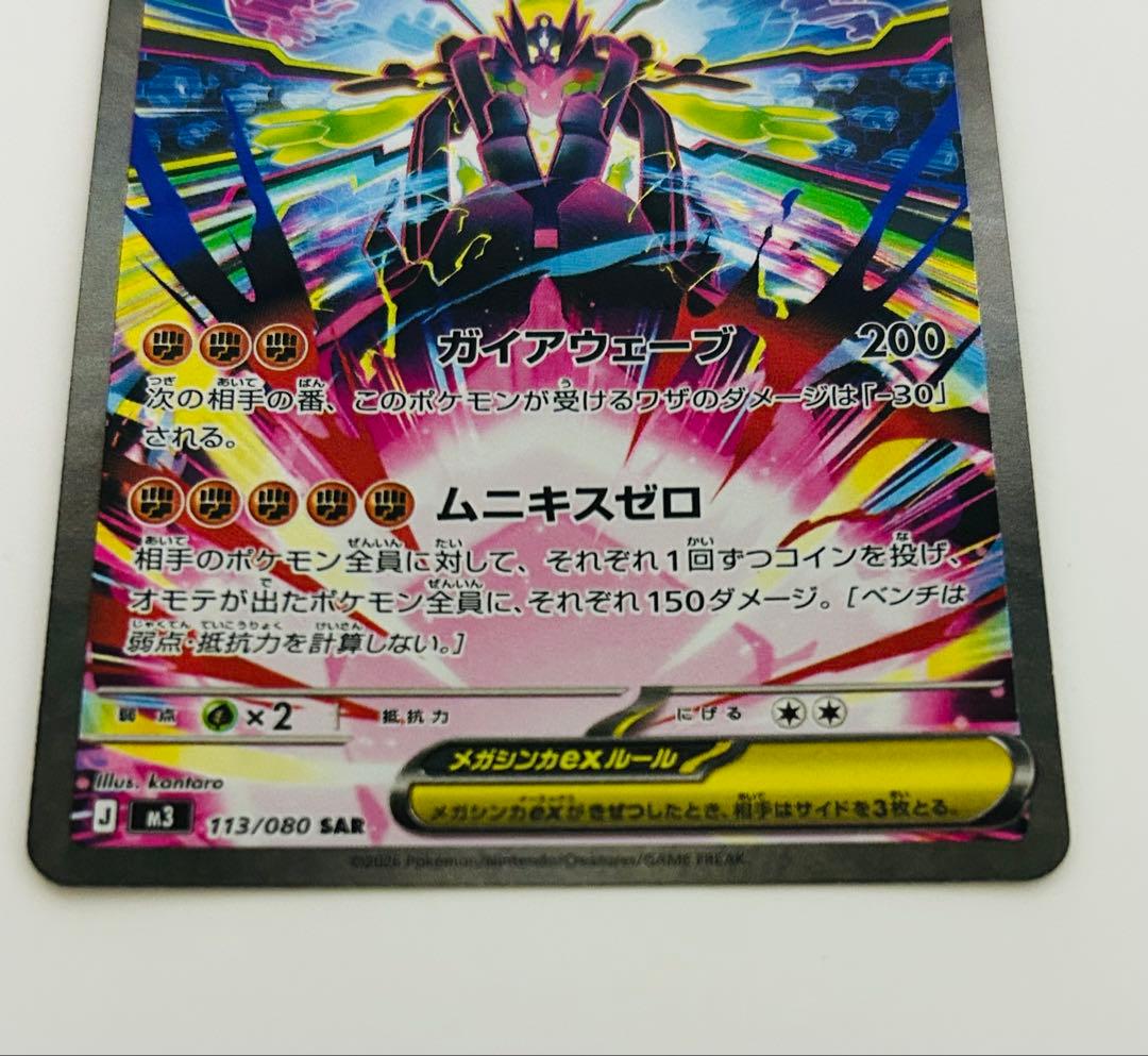 美品】ニャースex SAR、メイのはげまし SR、 メガジガルデex SAR