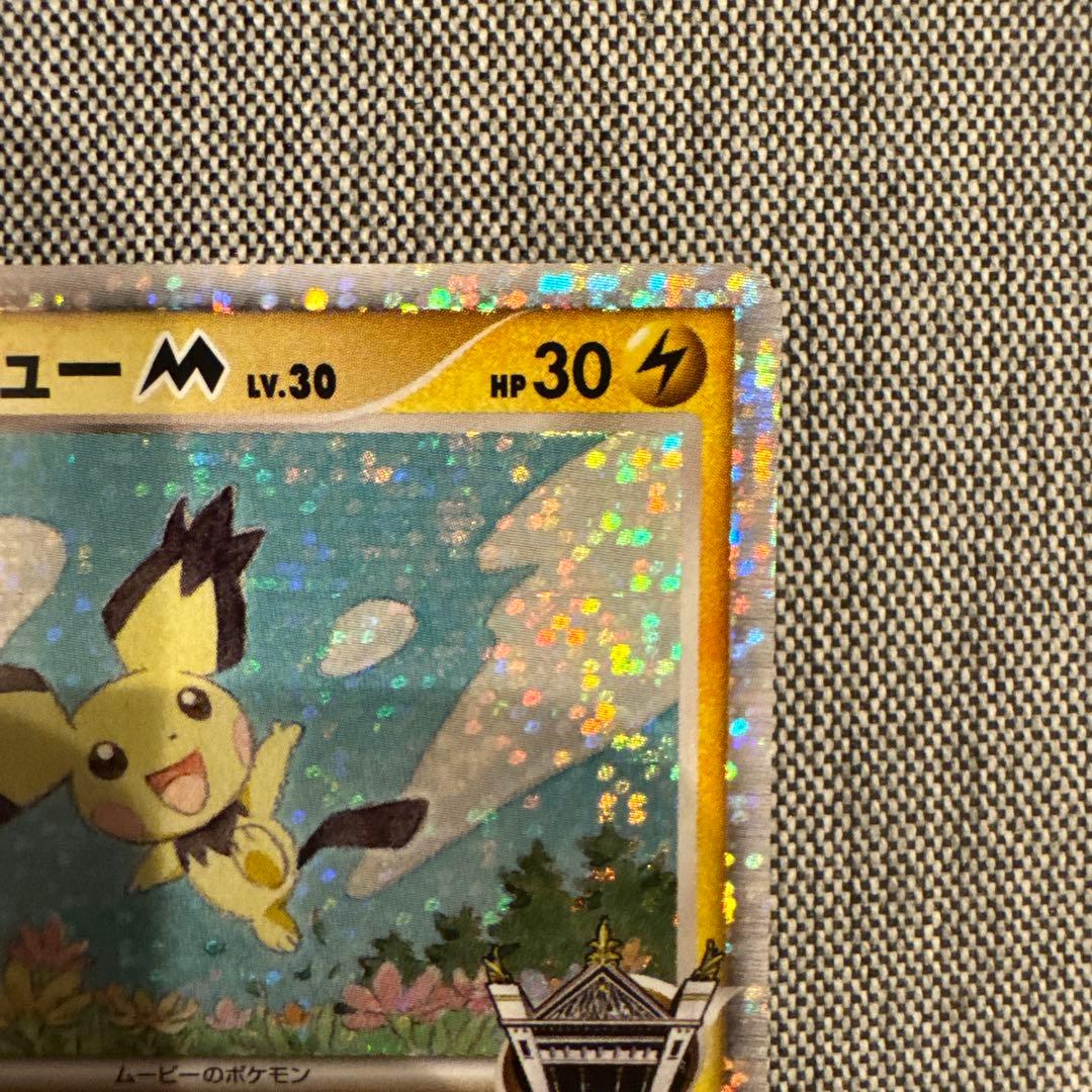 ポケモンカード ギザみみピチュー LV.30 011/022 - メルカリ