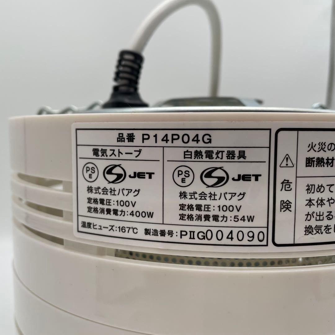 PAAG ポカピカ2 吊り下げ型 暖房 暖房付き 照明器具 ヒーター内蔵型