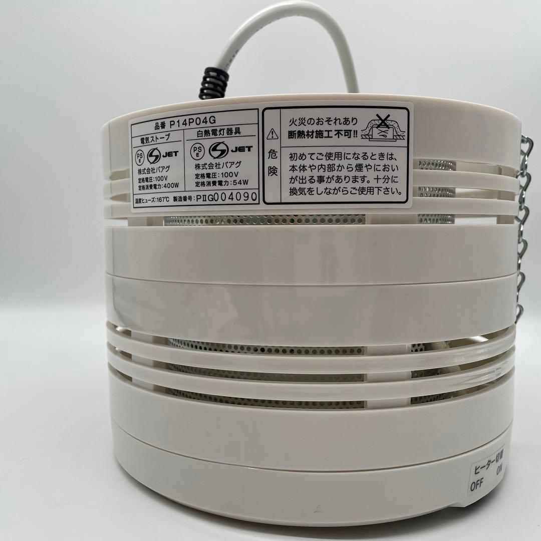 PAAG ポカピカ2 吊り下げ型 暖房 暖房付き 照明器具 ヒーター内蔵型