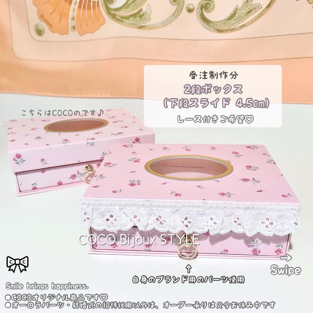 《ご確認用》（受注制作分）クリア窓付き♡2段ボックス（おすそ分けボックス）❤︎