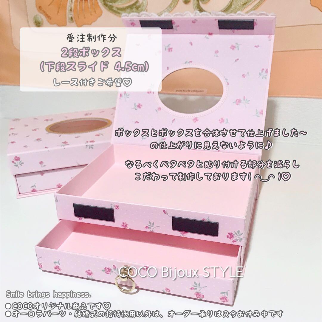 《ご確認用》（受注制作分）クリア窓付き♡2段ボックス（おすそ分けボックス）❤︎