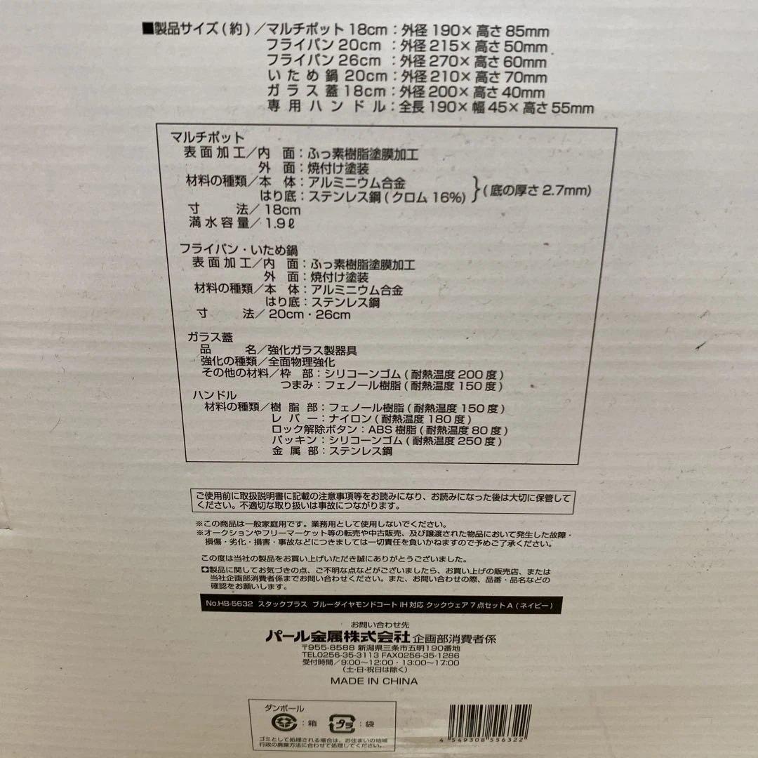 スタックプラス　ブルーダイヤモンドコート 7点セット　ネイビー　HB-5632