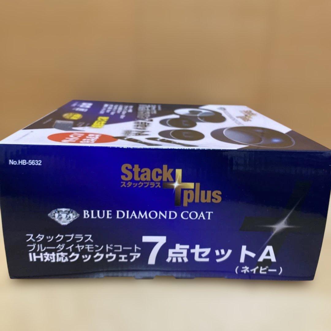 スタックプラス　ブルーダイヤモンドコート 7点セット　ネイビー　HB-5632