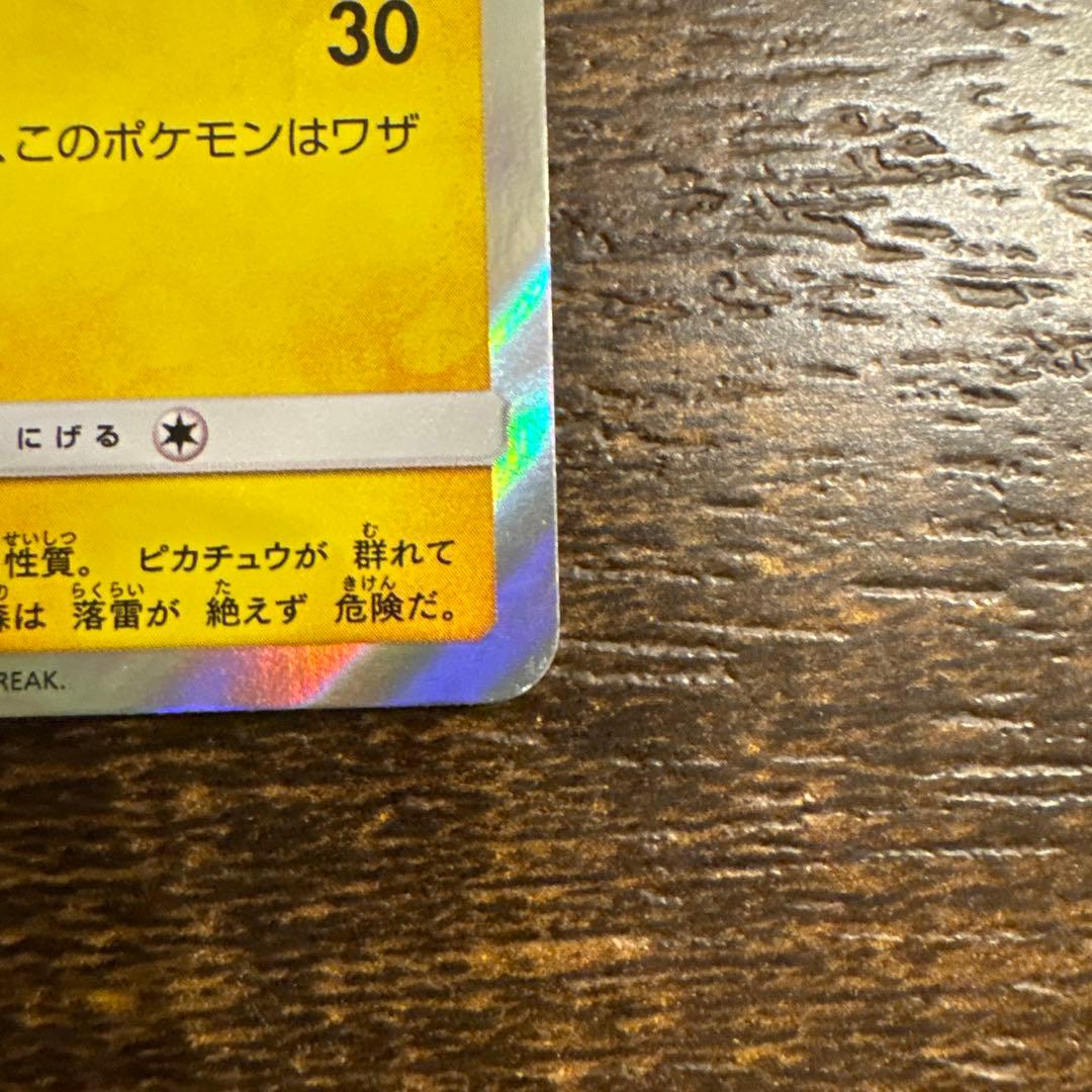 ポケモンカード　海で遊ぶピカチュウ