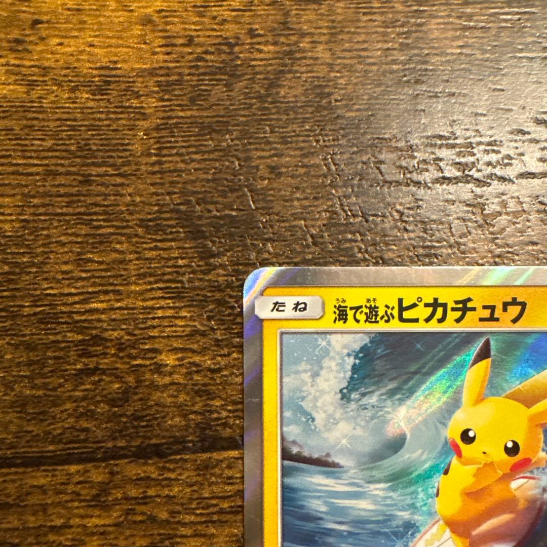 ポケモンカード　海で遊ぶピカチュウ