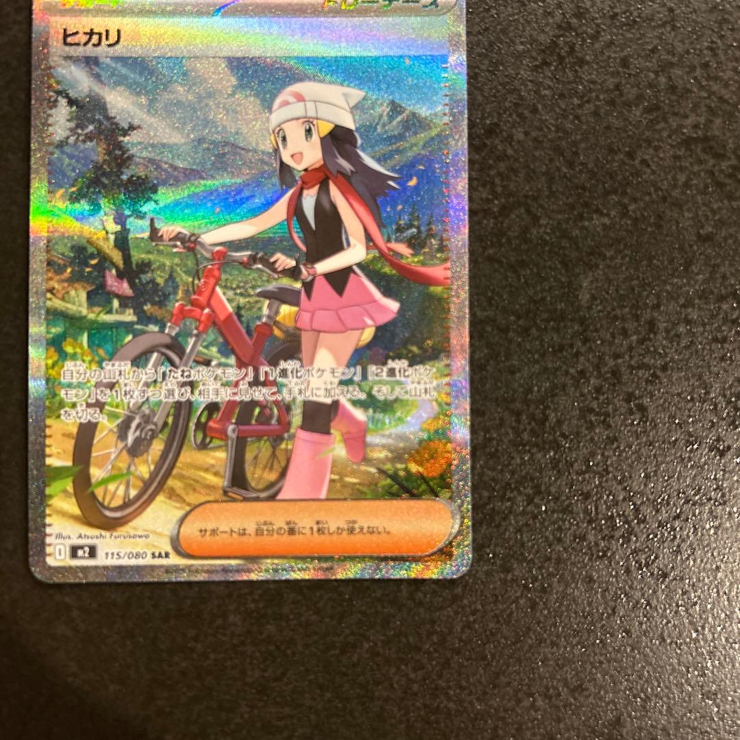 ヒカリ トレーナーズカード 115/080 SAR