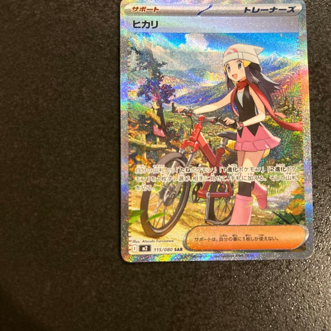 ヒカリ トレーナーズカード 115/080 SAR