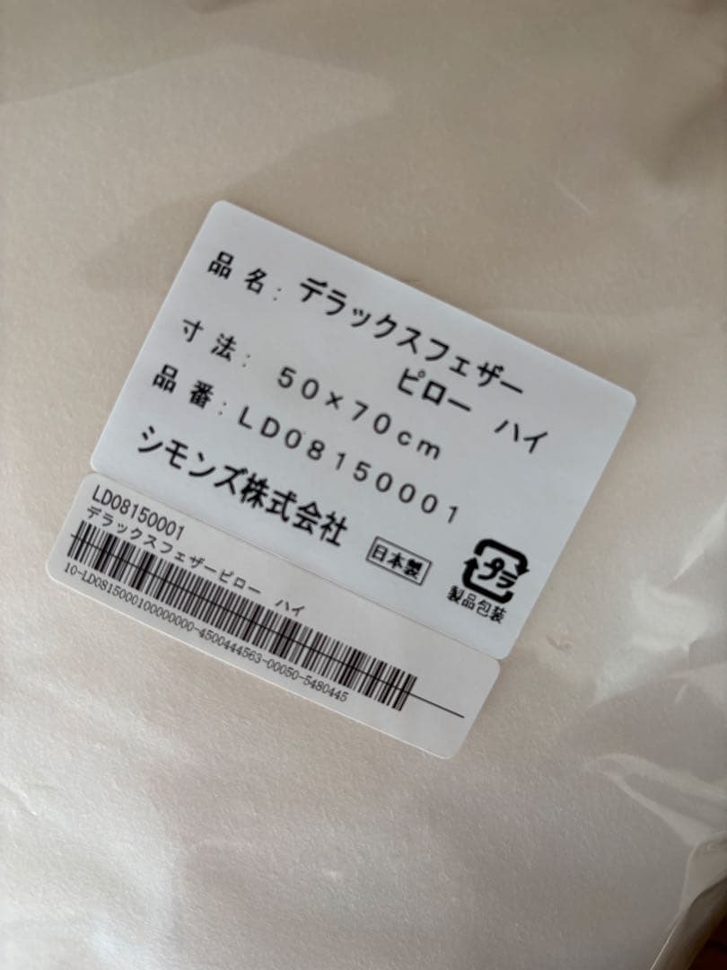 【Luke】シモンズ 枕 デラックスフェザーピロー 2個セット