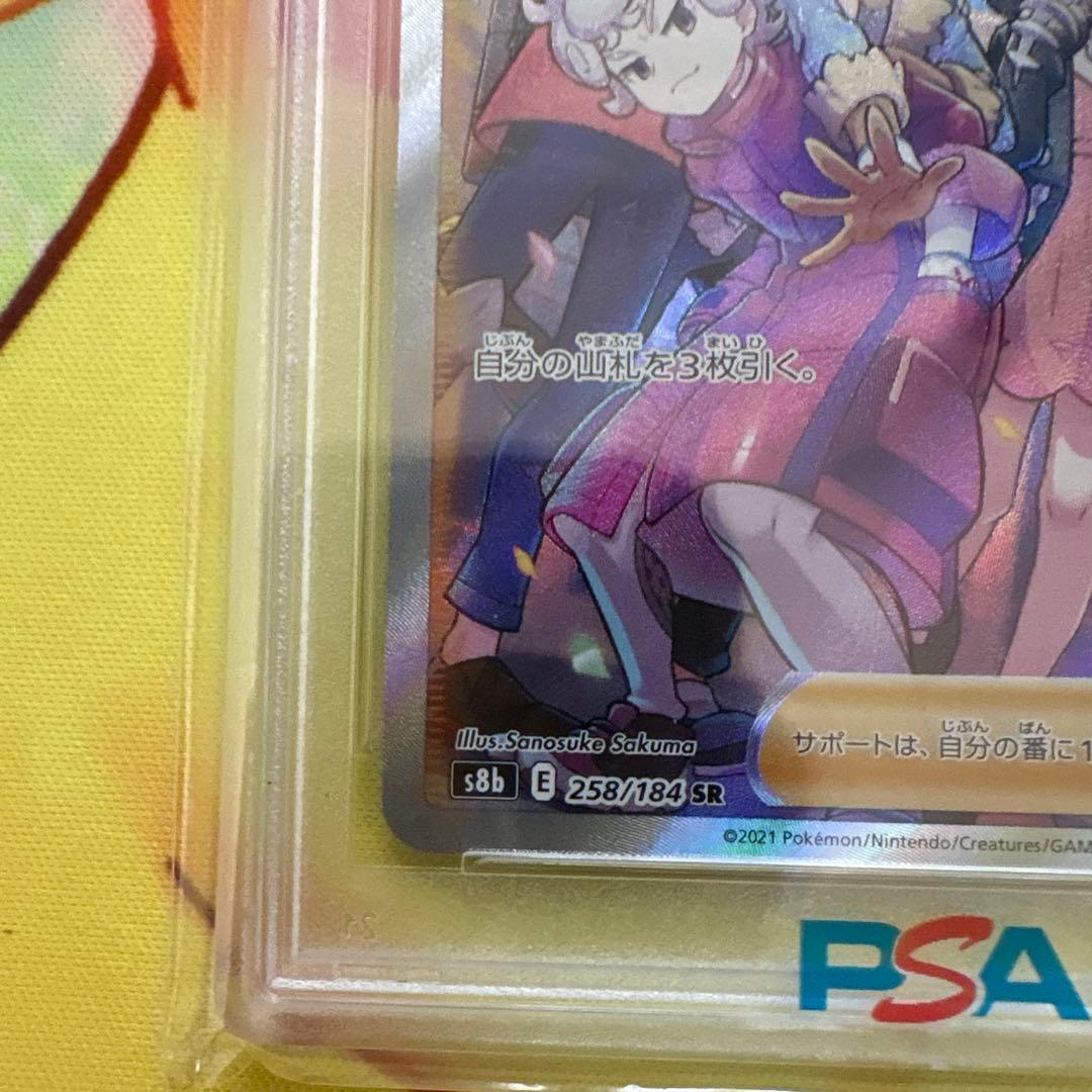 ガラルの仲間たち SR PSA10