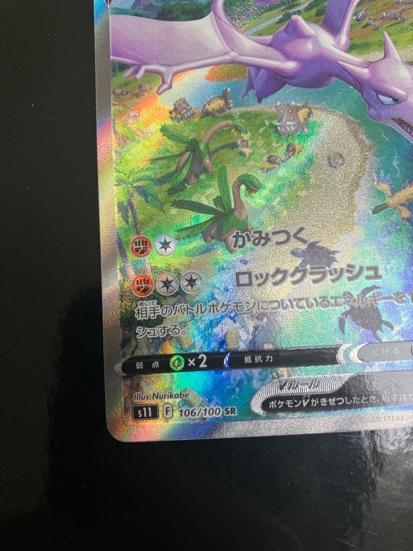 プテラV(SA)【SR】 106/100 [S11] ロストアビス - メルカリ