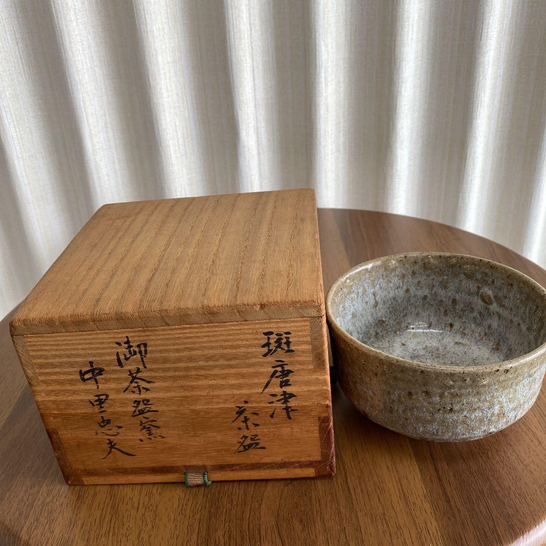 斑唐津　茶盌　(御茶盌窯) 無形文化財　No80