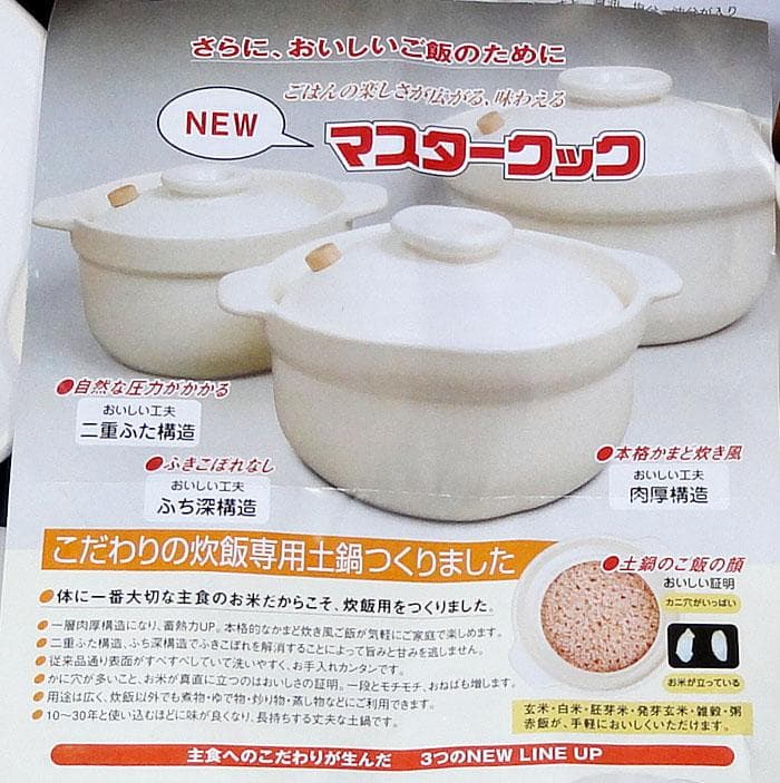 NEWマスタークック土鍋　3合　炊飯専用土鍋です　メーカー欠品で入手困難