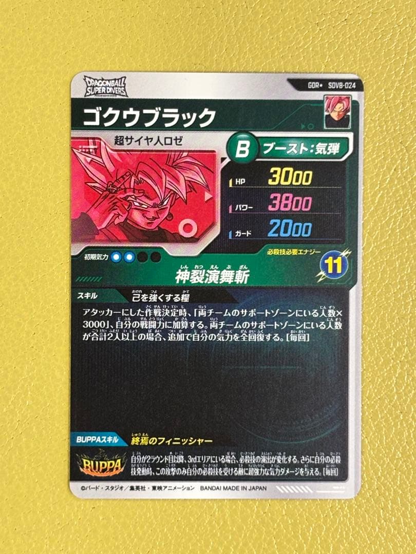 ドラゴンボールスーパーダイバーズ SDV8-024 ゴクウブラック パラレル