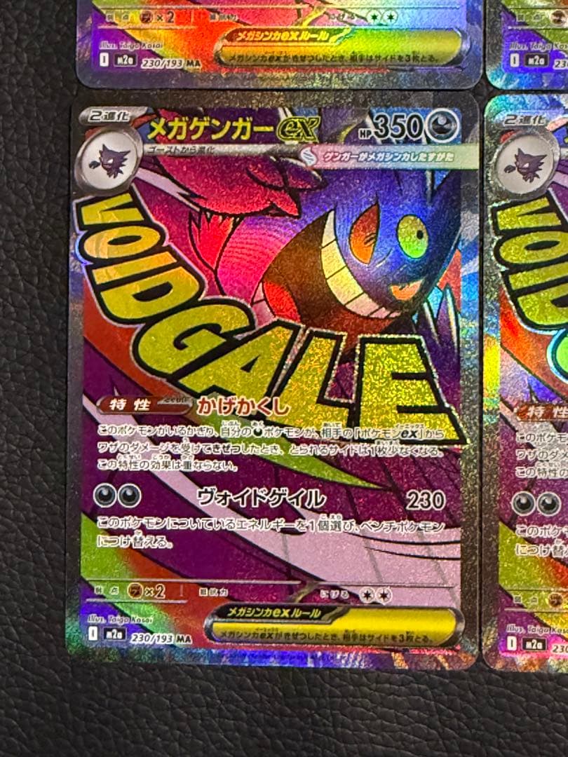 ポケモンカード メガゲンガーex MA 230/193 M2a 4枚セット
