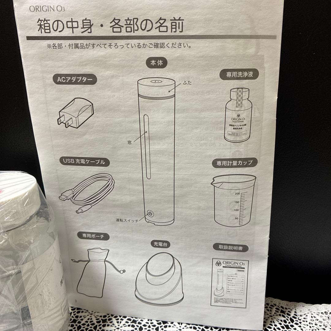 携帯型オゾン水生成器　ORIGIN O3