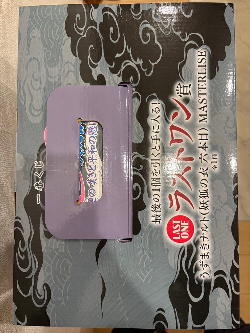 一番くじNARUTOラストワン賞　うずまきナルト(妖狐の衣 6本目) おまけ付き