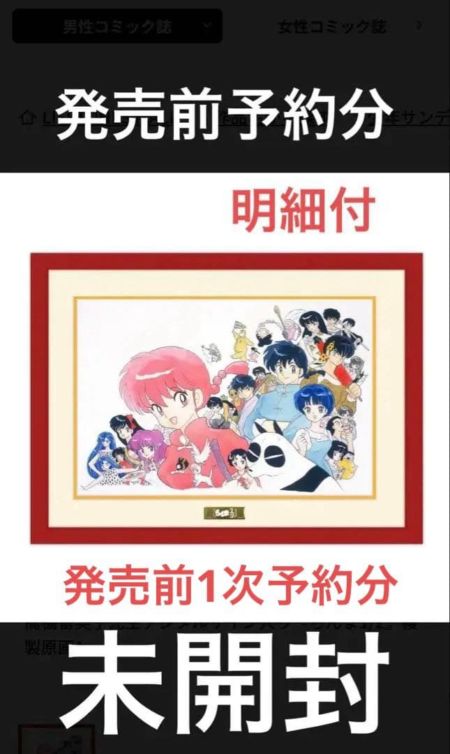 らんま1/2複製原画デジタルサイン入り、シリアルナンバー入り