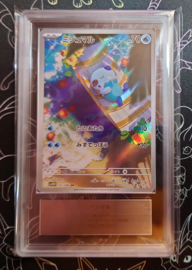 ARS10 ミジュマル AR ホワイトフレア 102 ≧ PSA10 POP2 - メルカリ
