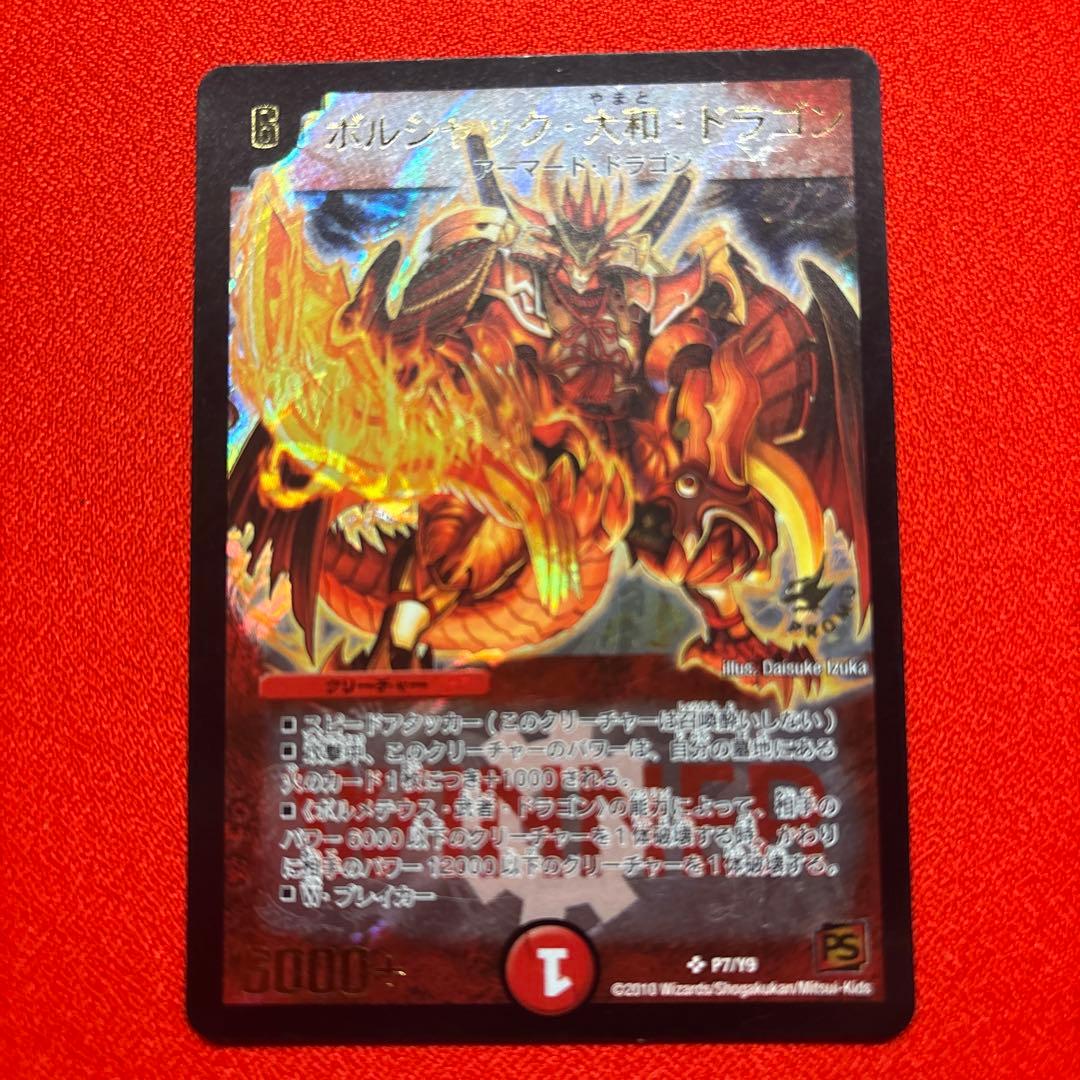 ボルシャック大和ドラゴン　プロモ　winner