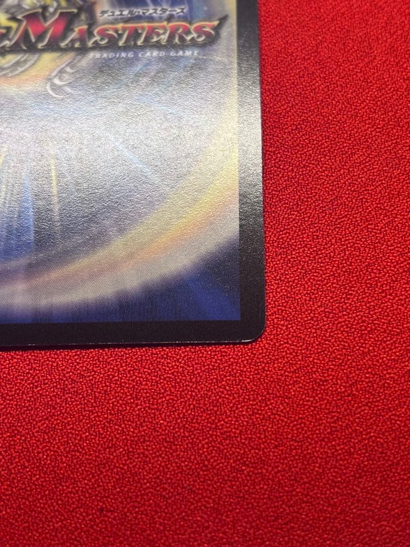 ボルシャック大和ドラゴン　プロモ　winner