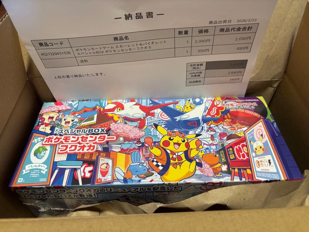 24時間以内発送 ポケモンセンター フクオカ スペシャルBOX - メルカリ