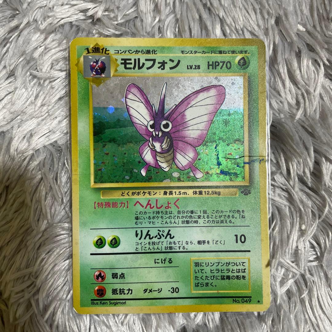旧裏 ポケモンカードゲーム モルフォン - メルカリ