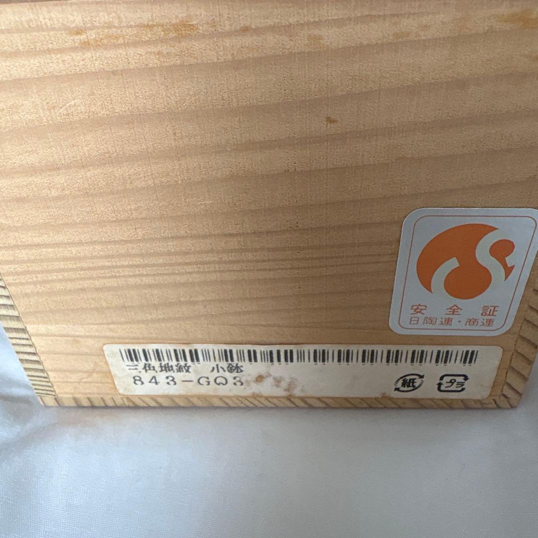 香蘭社　三色地紋　小鉢5個セット