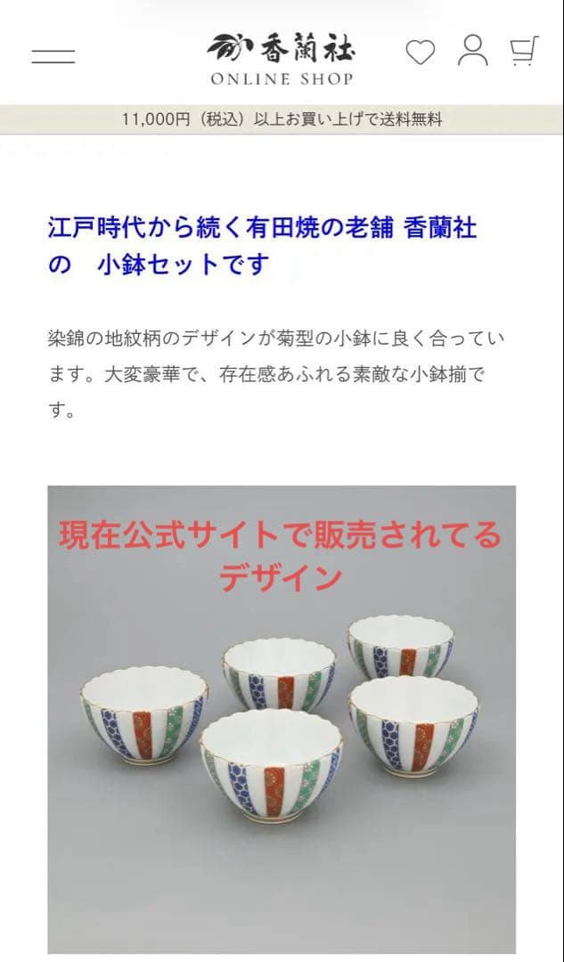 香蘭社　三色地紋　小鉢5個セット