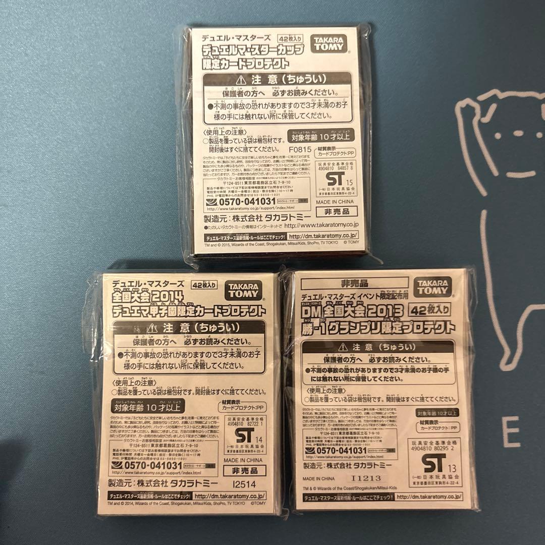 エリア大会スリーブ 勝1グランプリ デュエマ甲子園 デュエルマスター