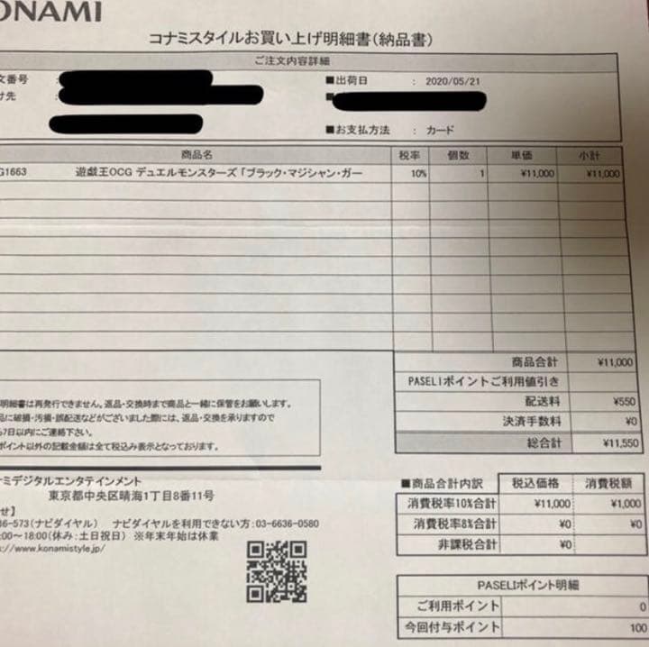 遊戯王 ブラックマジシャンガール・ステンレス キリ番・友愛数