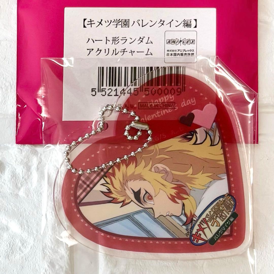 鬼滅の刃 キメツ学園 バレンタイン編 ハート型 アクリルチャーム 煉獄
