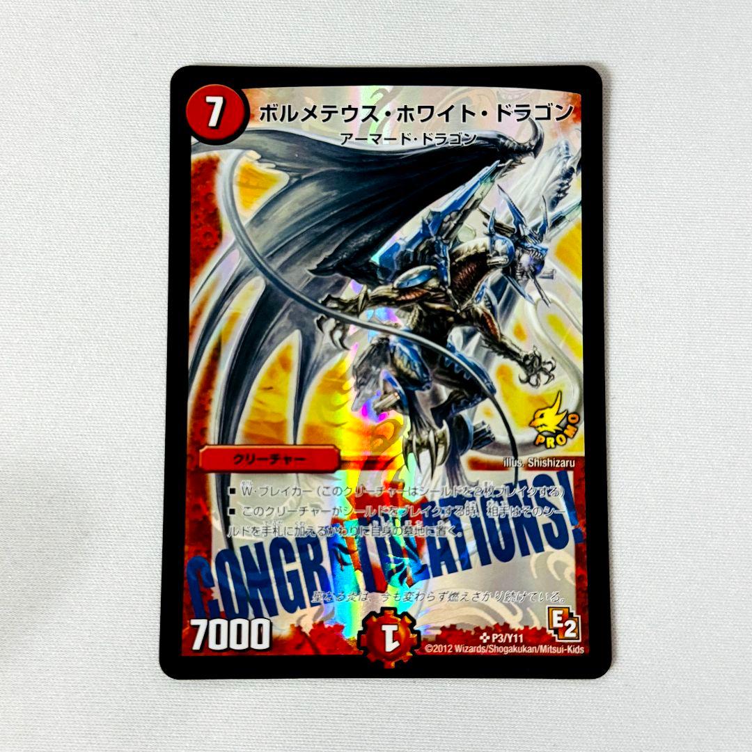 美品 ボルメテウスホワイトドラゴン プロモ CONGRATULATIONS - メルカリ