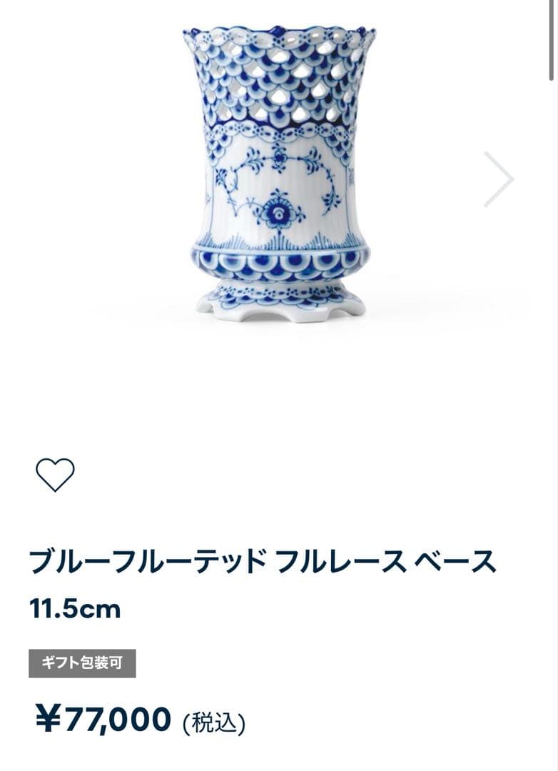 美品◼️ブルーフルーテッド フルレース ベース 11.5cm