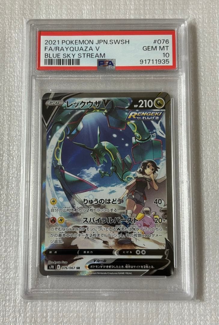 レックウザv sa PSA10