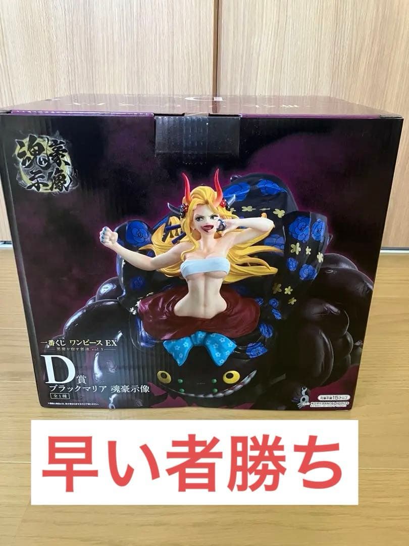一番くじ ワンピース EX D賞 ブラックマリア - メルカリ