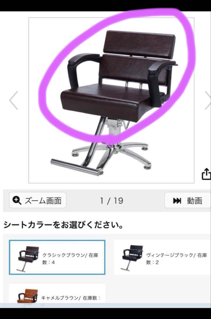 天我　椅子上部分