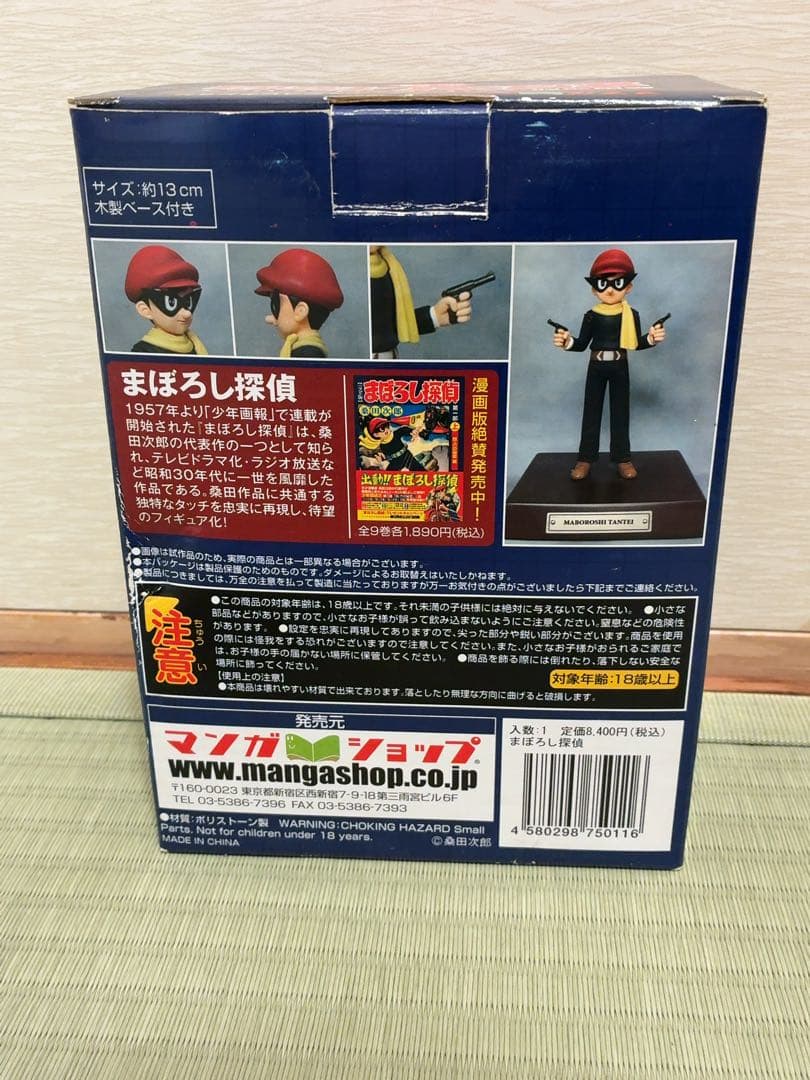 まぼろし探偵　桑田次郎　フィギュアコレクションvol.5